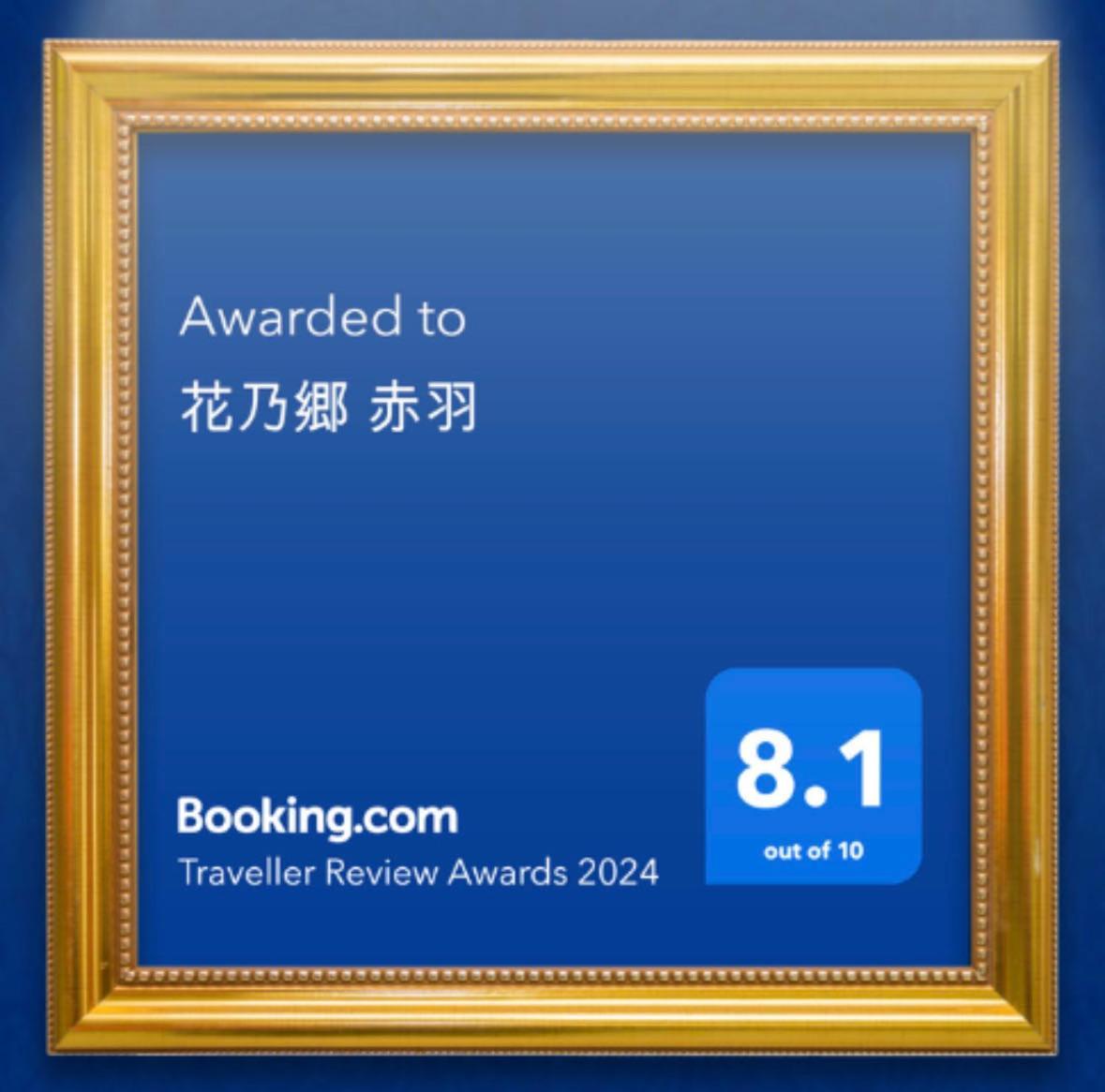 Apartamento 花乃郷 赤羽 Tokio Exterior foto