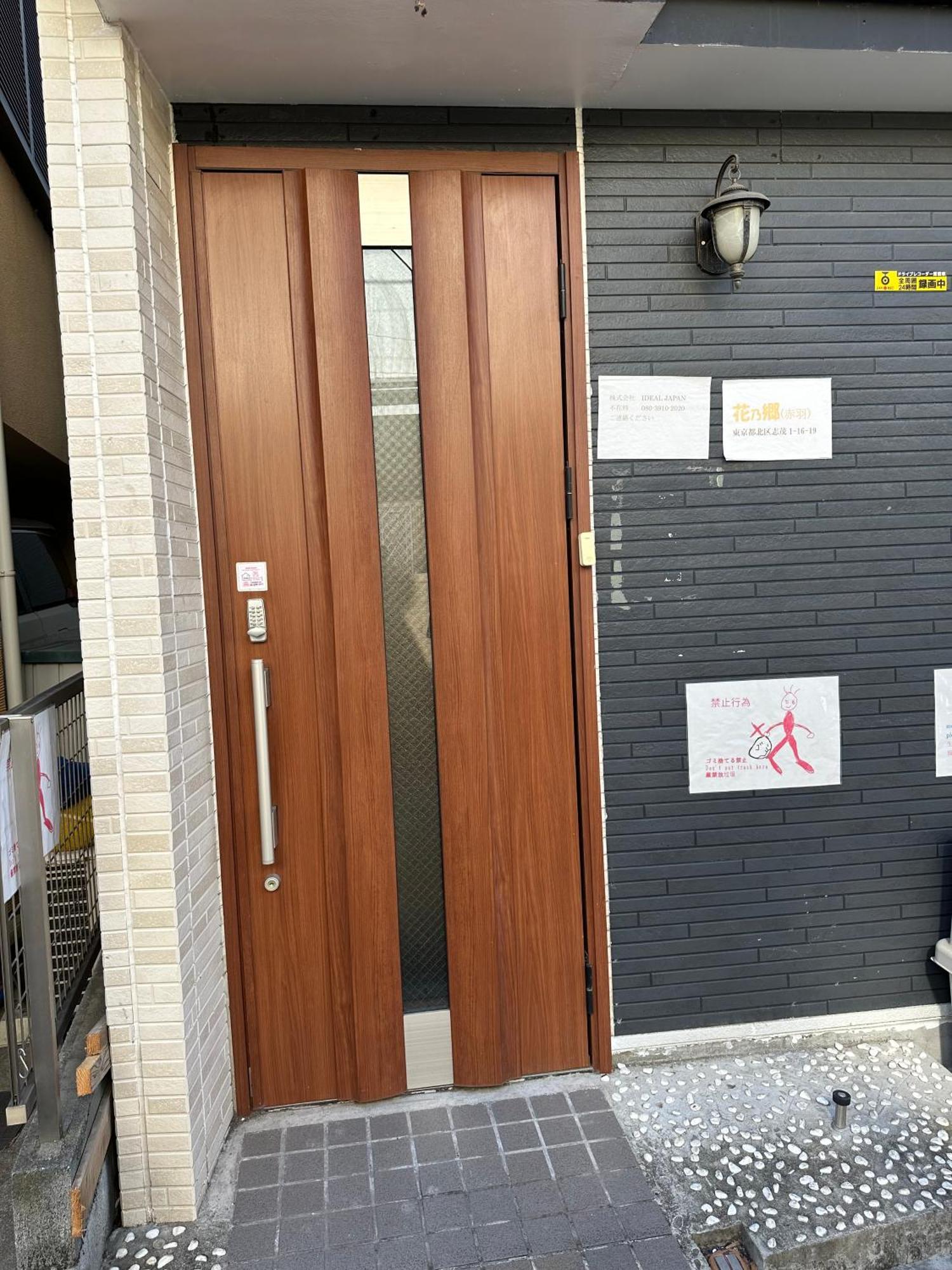 Apartamento 花乃郷 赤羽 Tokio Exterior foto